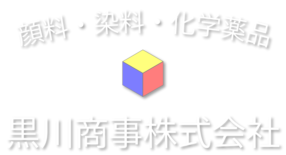 黒川商事株式会社